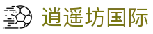 逍遥坊国际|逍遥国际官网_逍遥坊棋牌游戏官网网站登录在线登录入口欢迎您